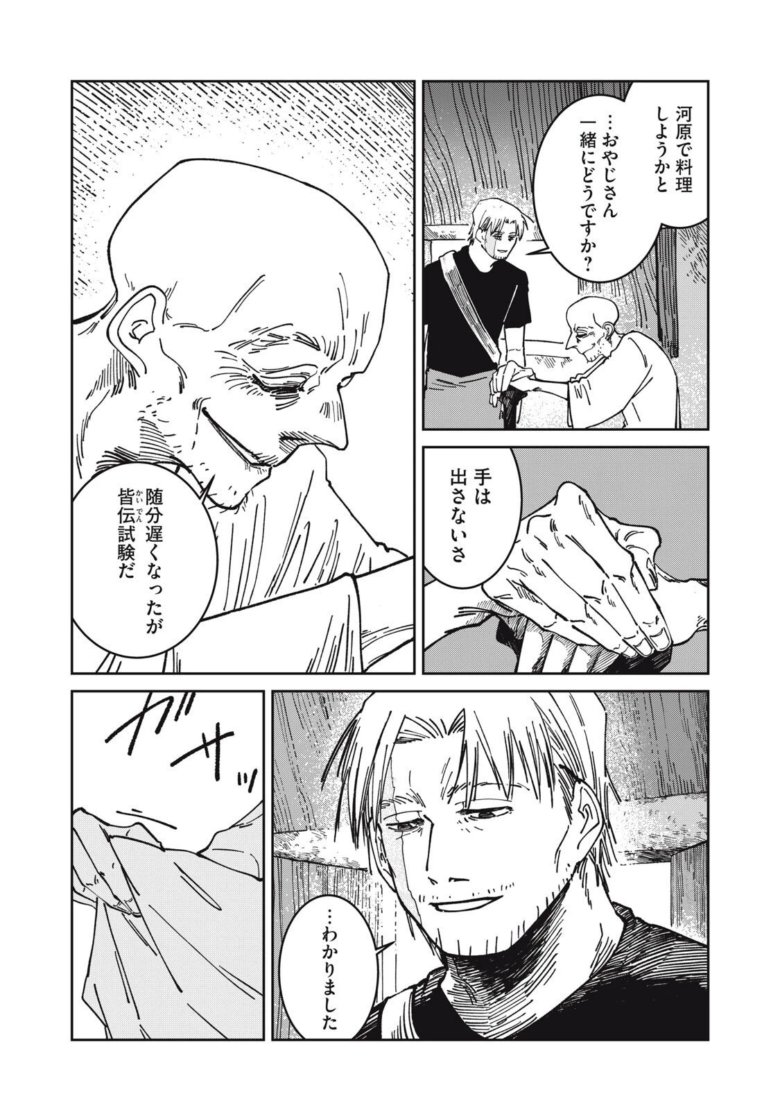 異世界辺境メシ 第43話 - 11