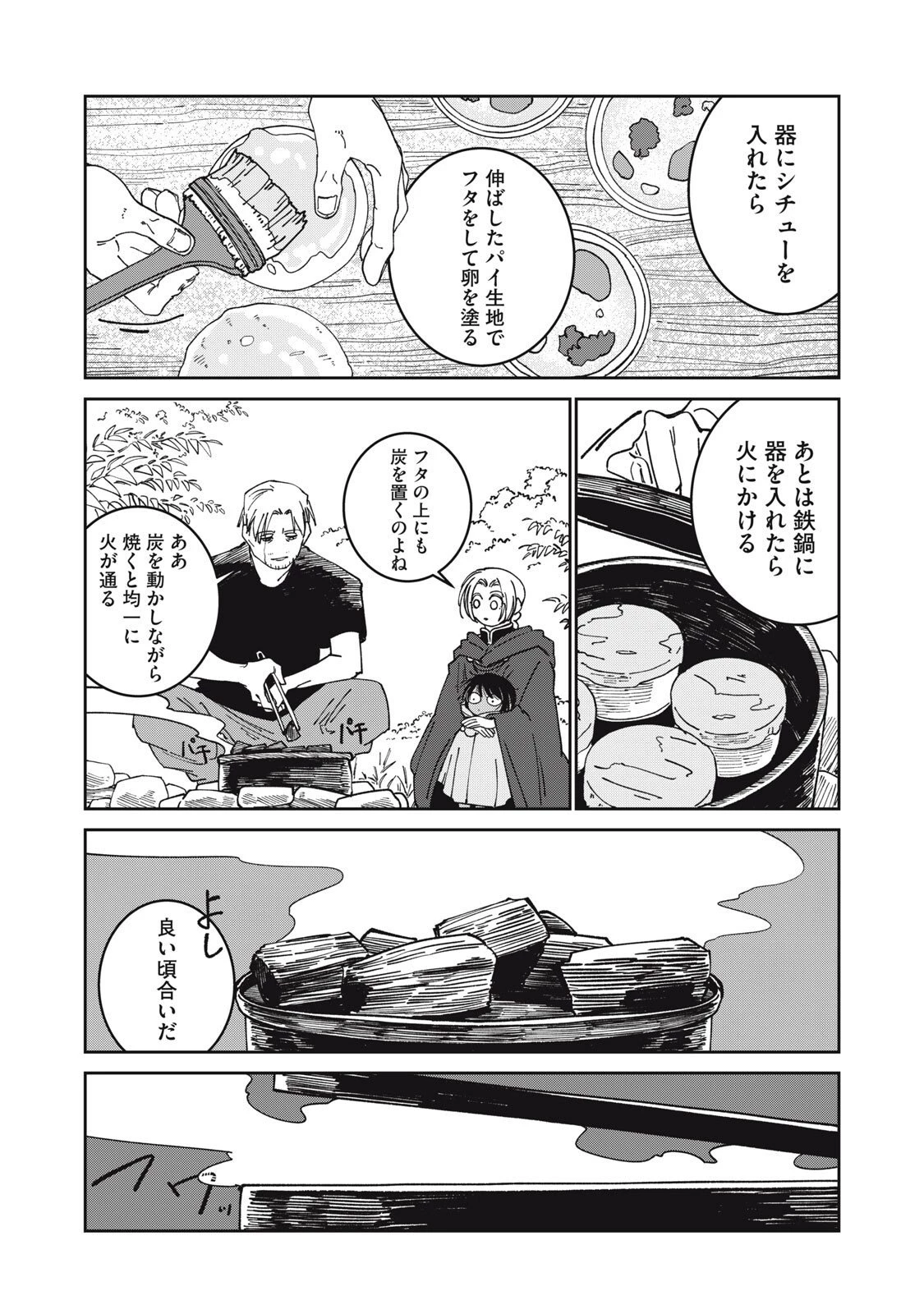 異世界辺境メシ 第43話 - 13