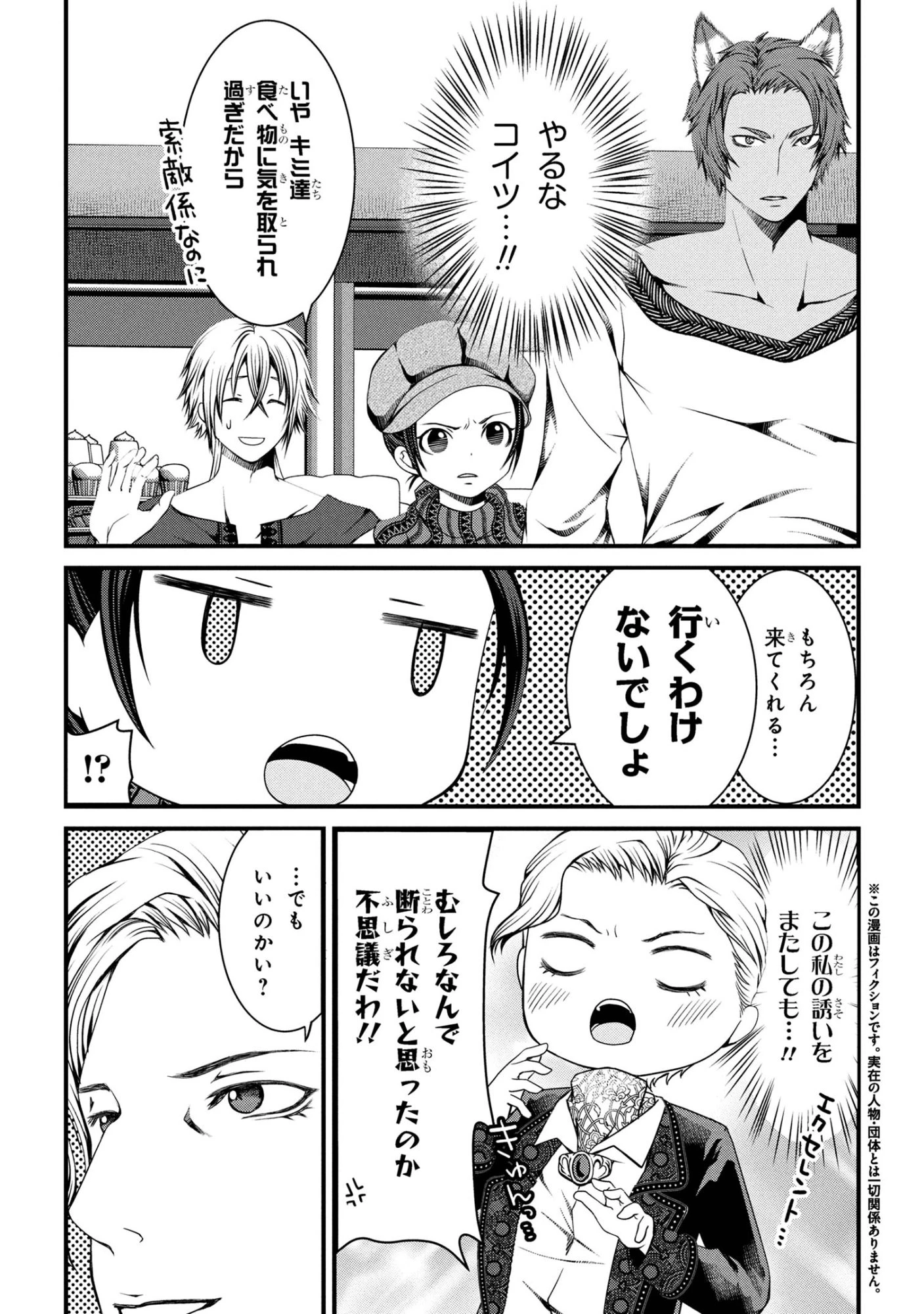 自由に生きようと転生したら、史上4人目の賢者様でした!? 第10話 - 3