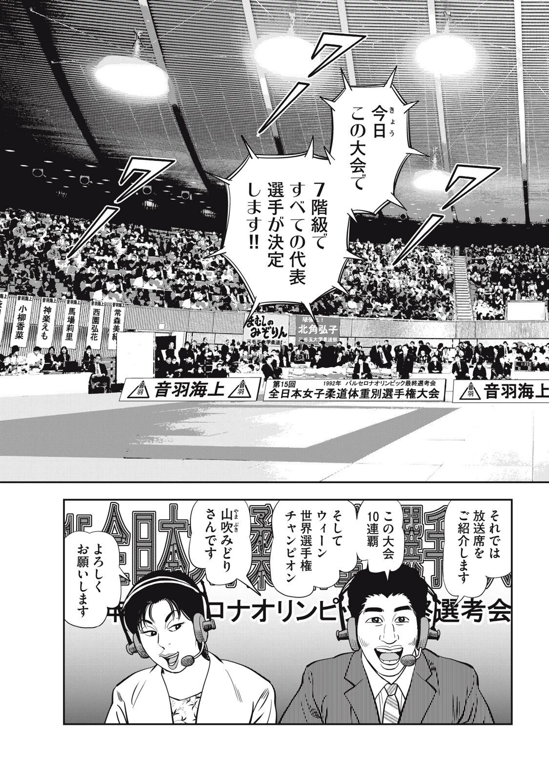 JJM 女子柔道部物語 社会人編 第39話 - 3