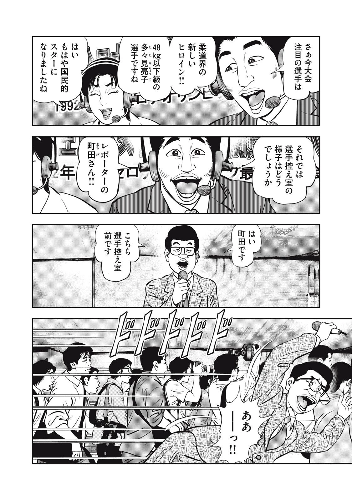 JJM 女子柔道部物語 社会人編 第39話 - 4