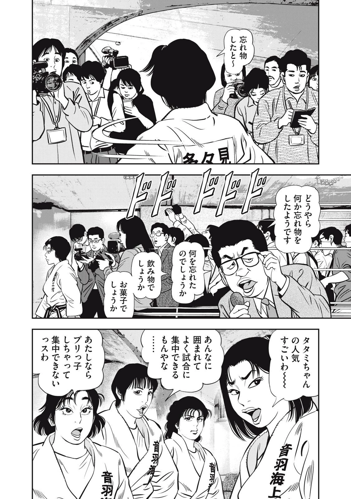 JJM 女子柔道部物語 社会人編 第39話 - 6