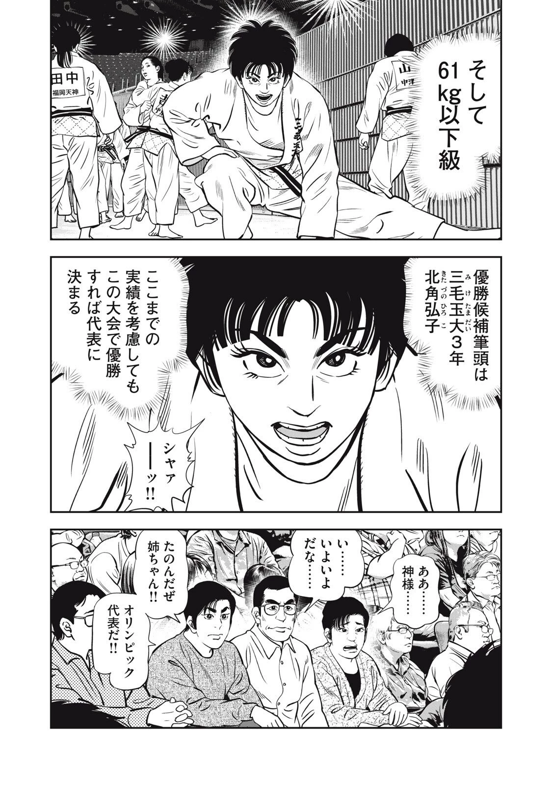 JJM 女子柔道部物語 社会人編 第39話 - 7