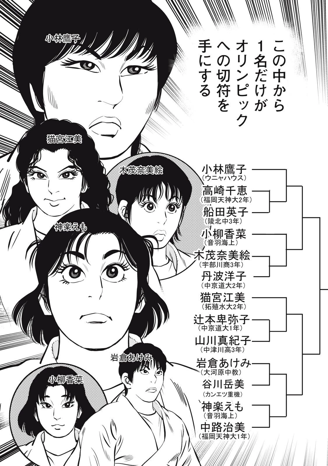 JJM 女子柔道部物語 社会人編 第39話 - 9