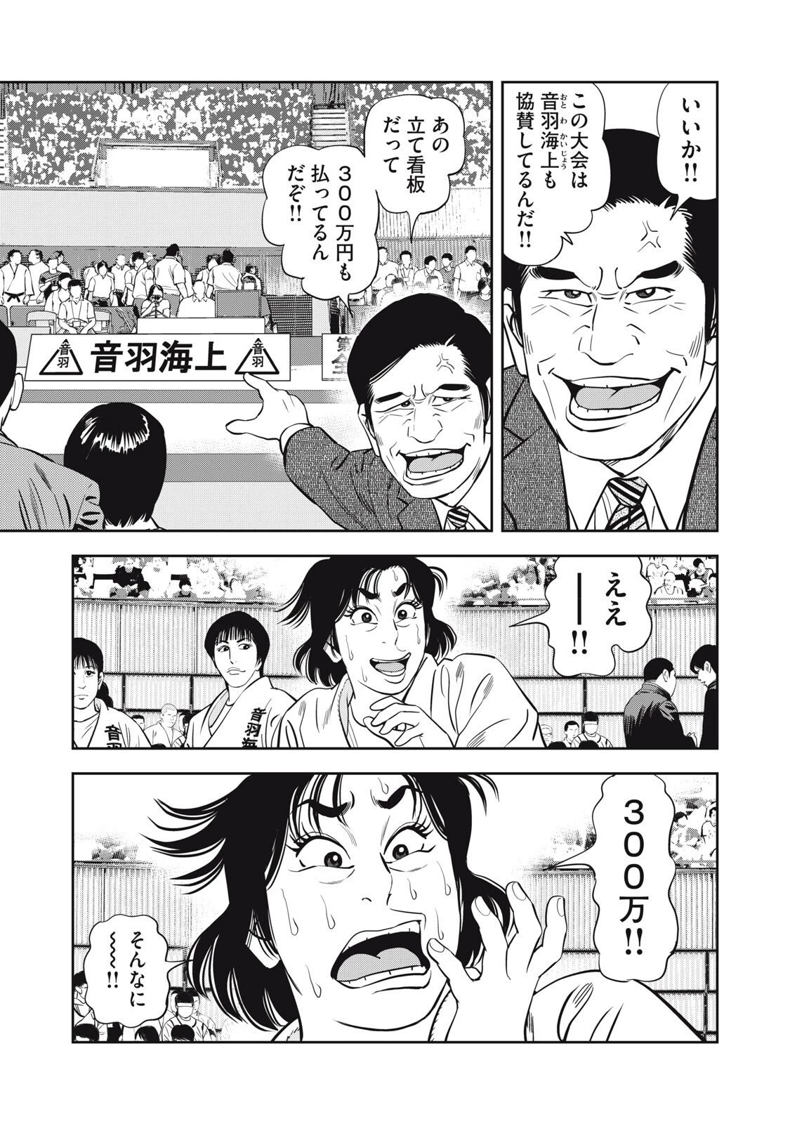 JJM 女子柔道部物語 社会人編 第39話 - 11