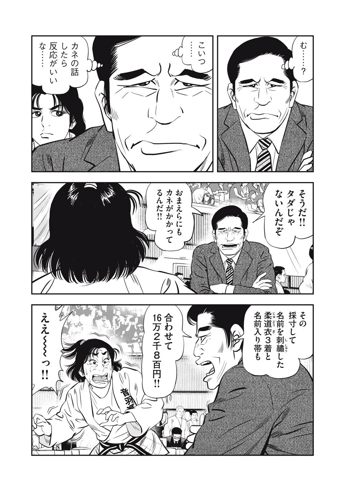 JJM 女子柔道部物語 社会人編 第39話 - 12