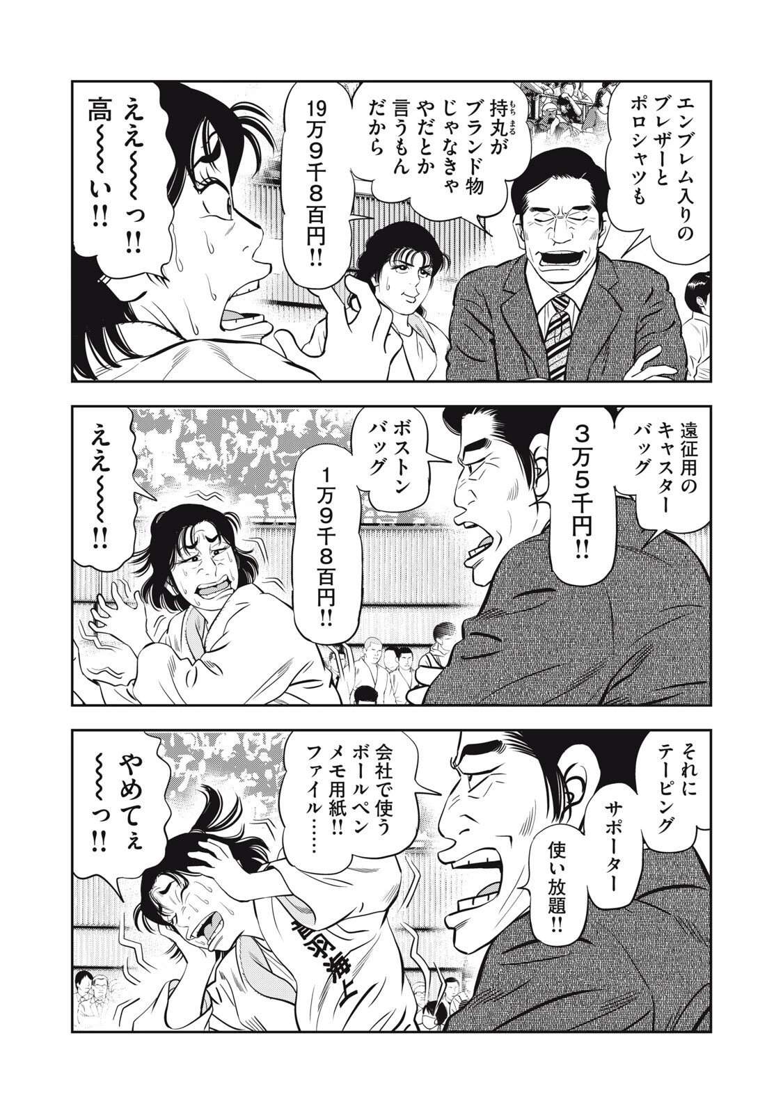 JJM 女子柔道部物語 社会人編 第39話 - 13