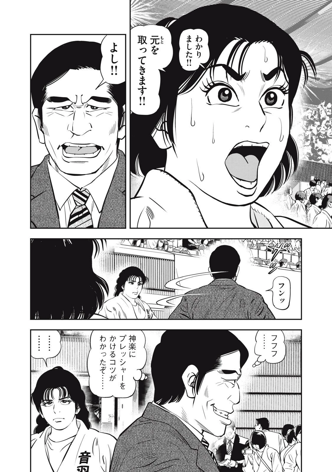 JJM 女子柔道部物語 社会人編 第39話 - 14