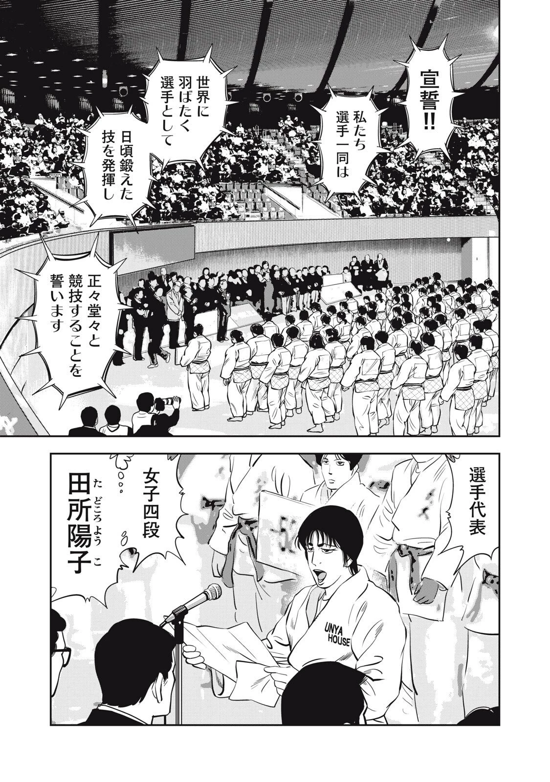 JJM 女子柔道部物語 社会人編 第39話 - 15