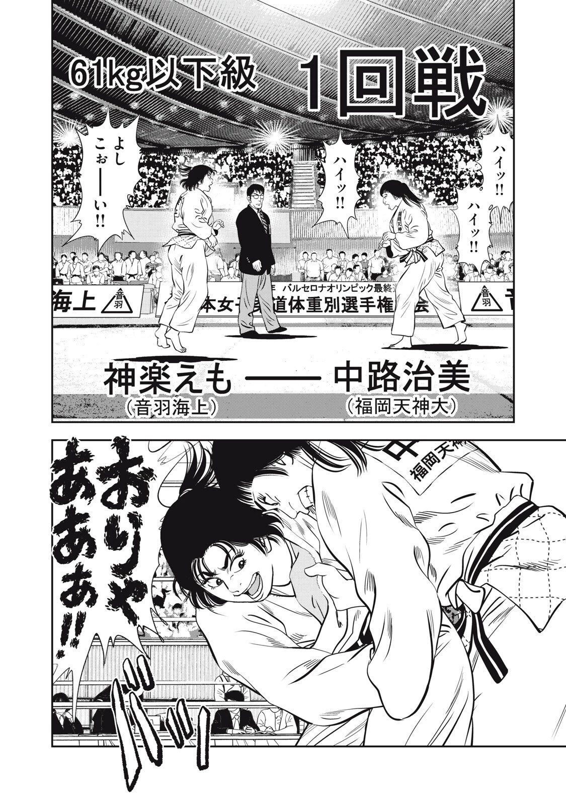 JJM 女子柔道部物語 社会人編 第39話 - 16