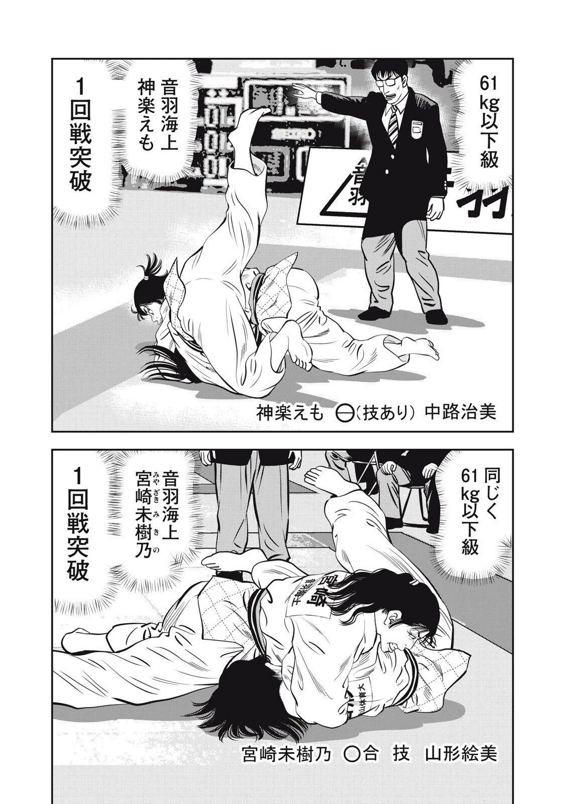 JJM 女子柔道部物語 社会人編 第39話 - 17