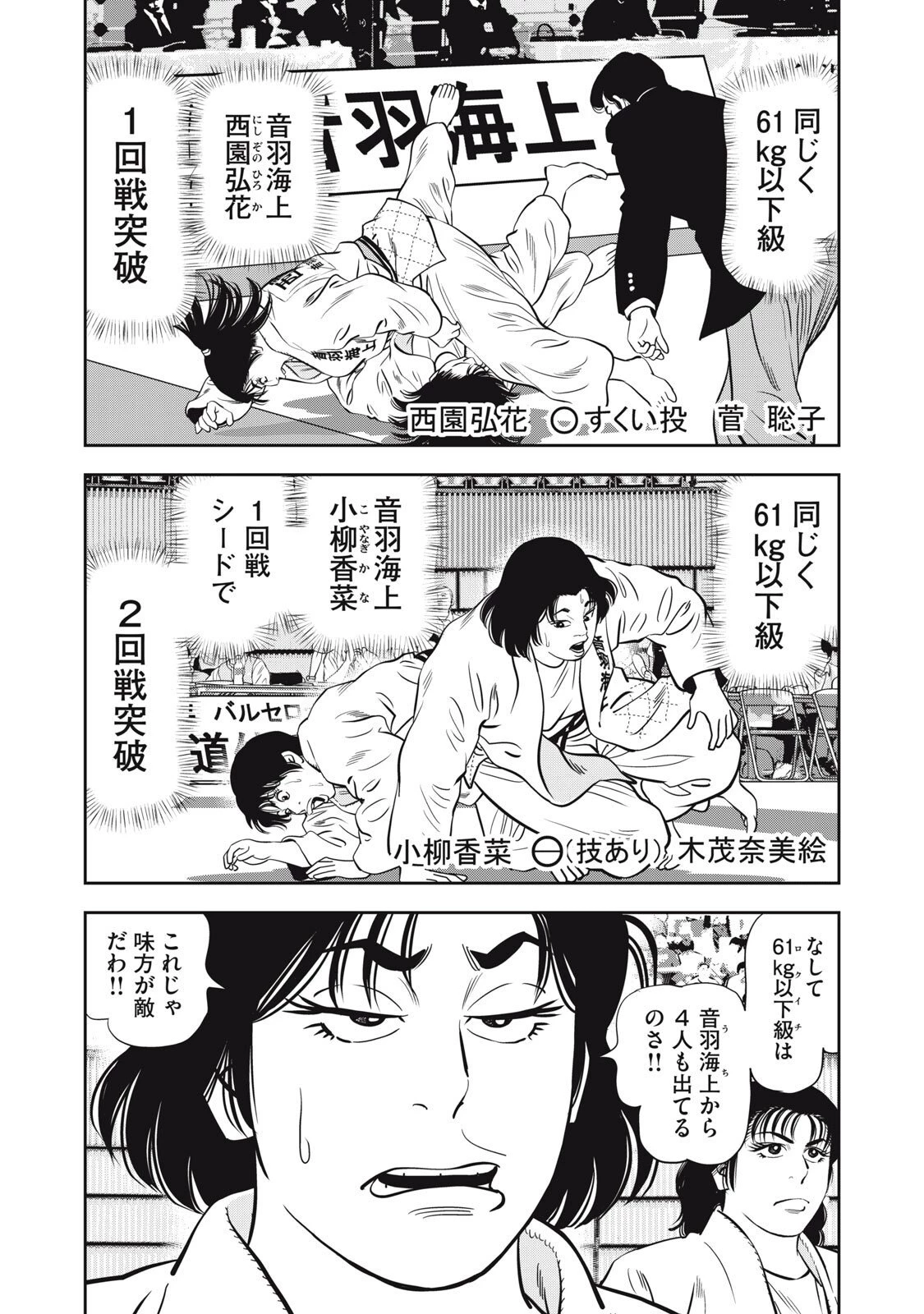 JJM 女子柔道部物語 社会人編 第39話 - 18