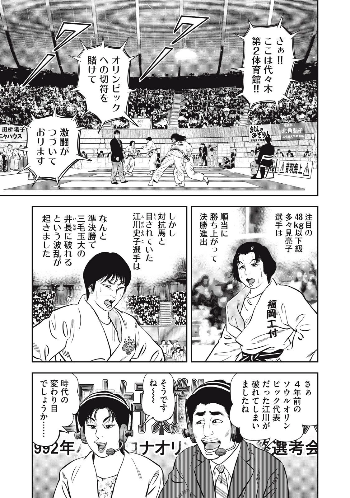 JJM 女子柔道部物語 社会人編 第39話 - 19