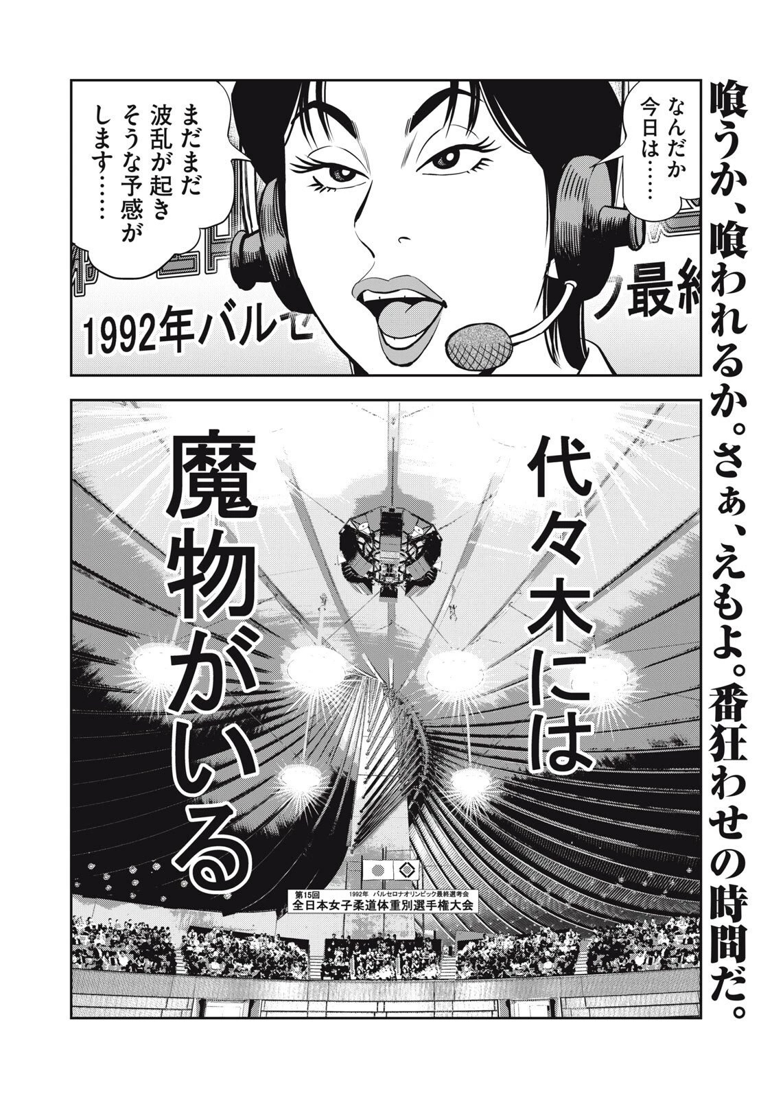 JJM 女子柔道部物語 社会人編 第39話 - 20