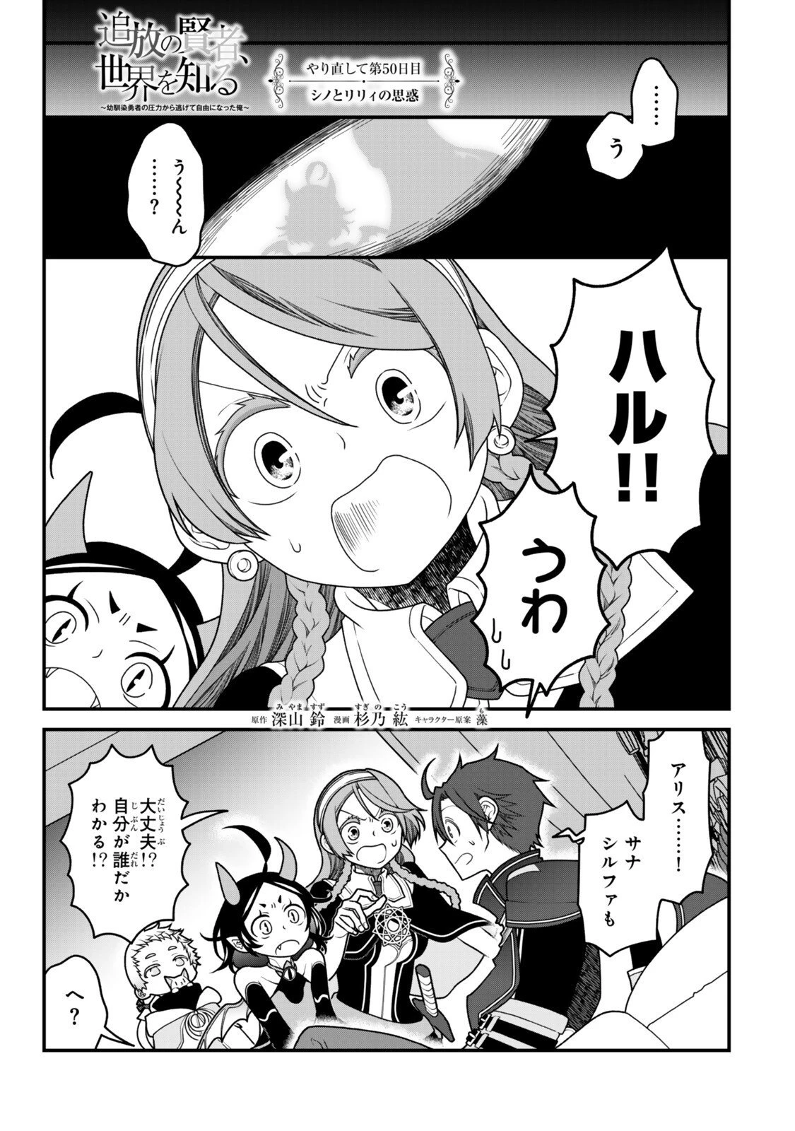 追放の賢者、世界を知る ～幼馴染勇者の圧力から逃げて自由になった俺～ 第50話 - 1