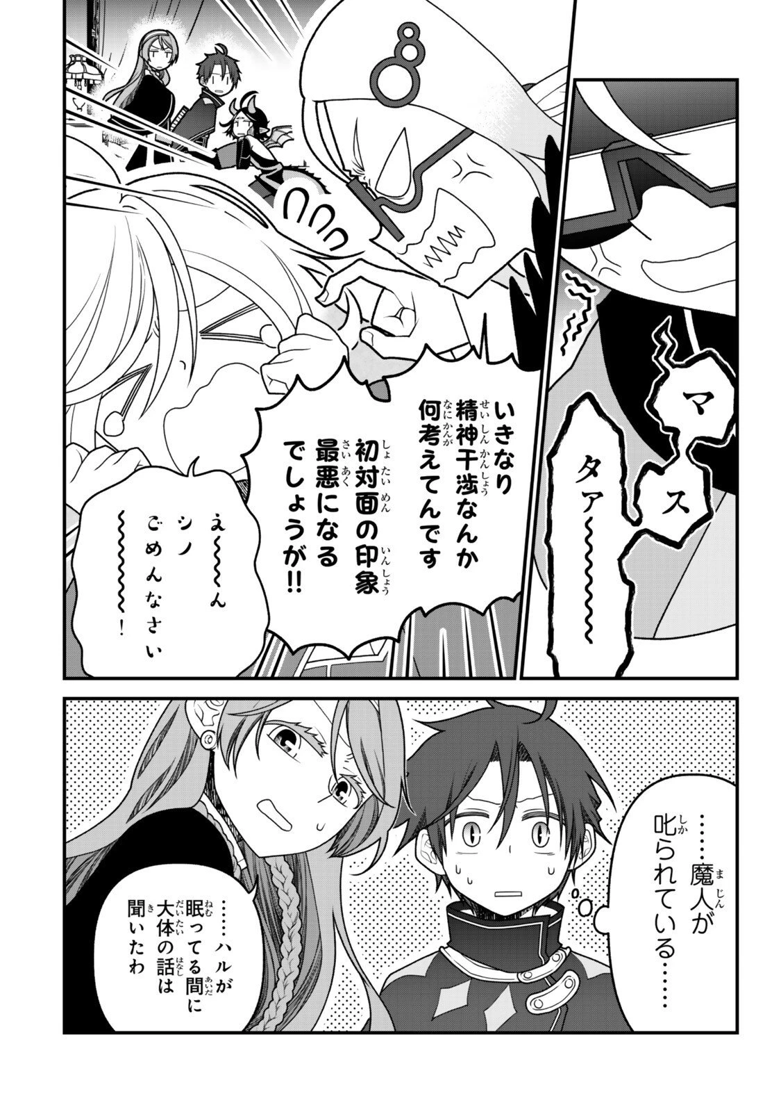 追放の賢者、世界を知る ～幼馴染勇者の圧力から逃げて自由になった俺～ 第50話 - 2