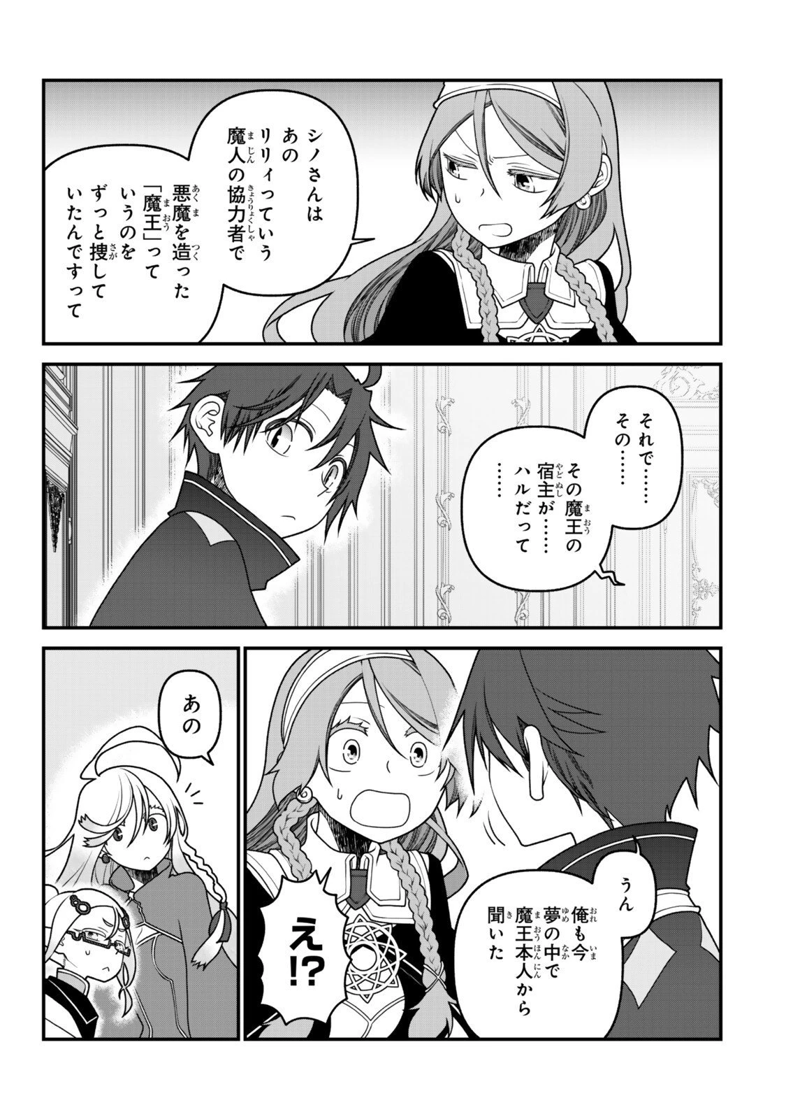 追放の賢者、世界を知る ～幼馴染勇者の圧力から逃げて自由になった俺～ 第50話 - 3