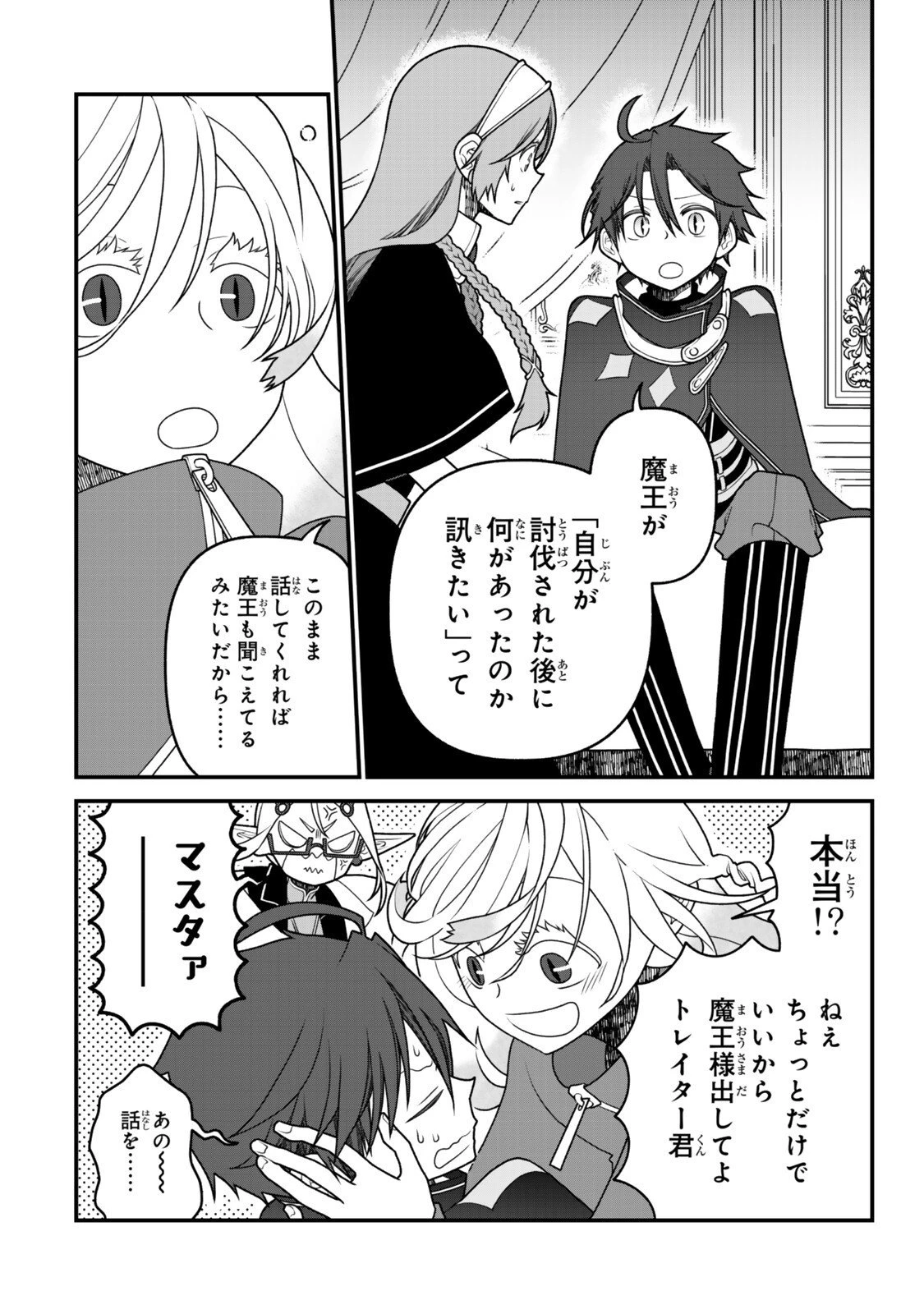 追放の賢者、世界を知る ～幼馴染勇者の圧力から逃げて自由になった俺～ 第50話 - 4