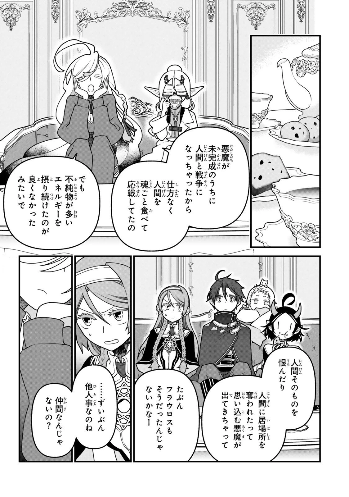 追放の賢者、世界を知る ～幼馴染勇者の圧力から逃げて自由になった俺～ 第50話 - 5