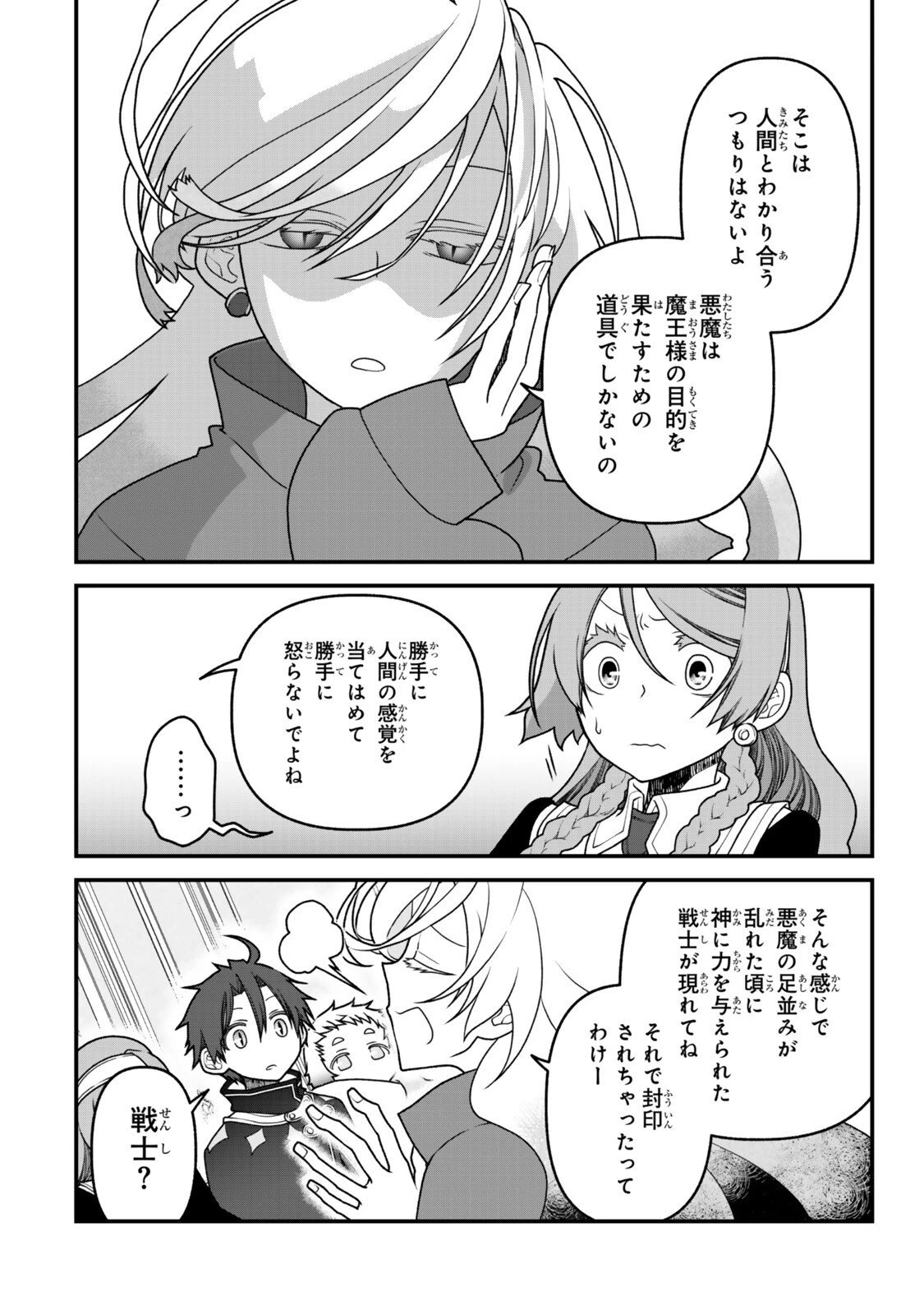 追放の賢者、世界を知る ～幼馴染勇者の圧力から逃げて自由になった俺～ 第50話 - 6