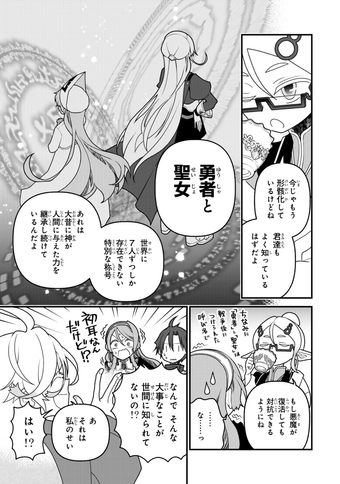 追放の賢者、世界を知る ～幼馴染勇者の圧力から逃げて自由になった俺～ 第50話 - 7