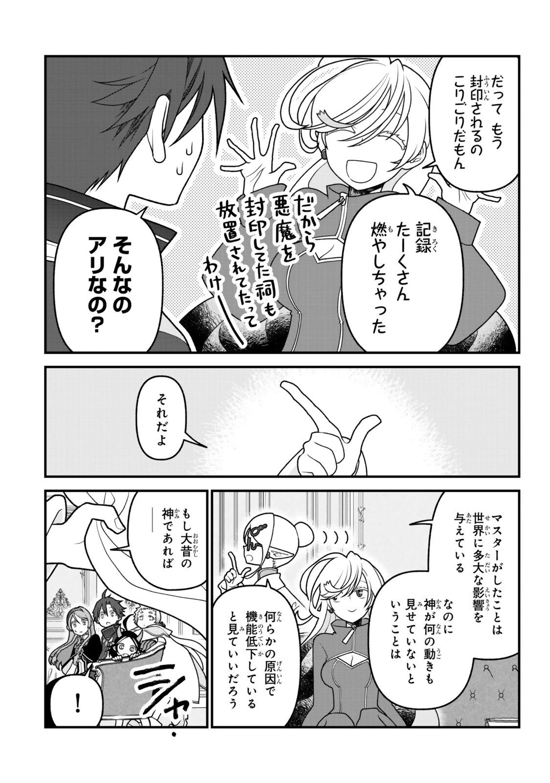 追放の賢者、世界を知る ～幼馴染勇者の圧力から逃げて自由になった俺～ 第50話 - 8