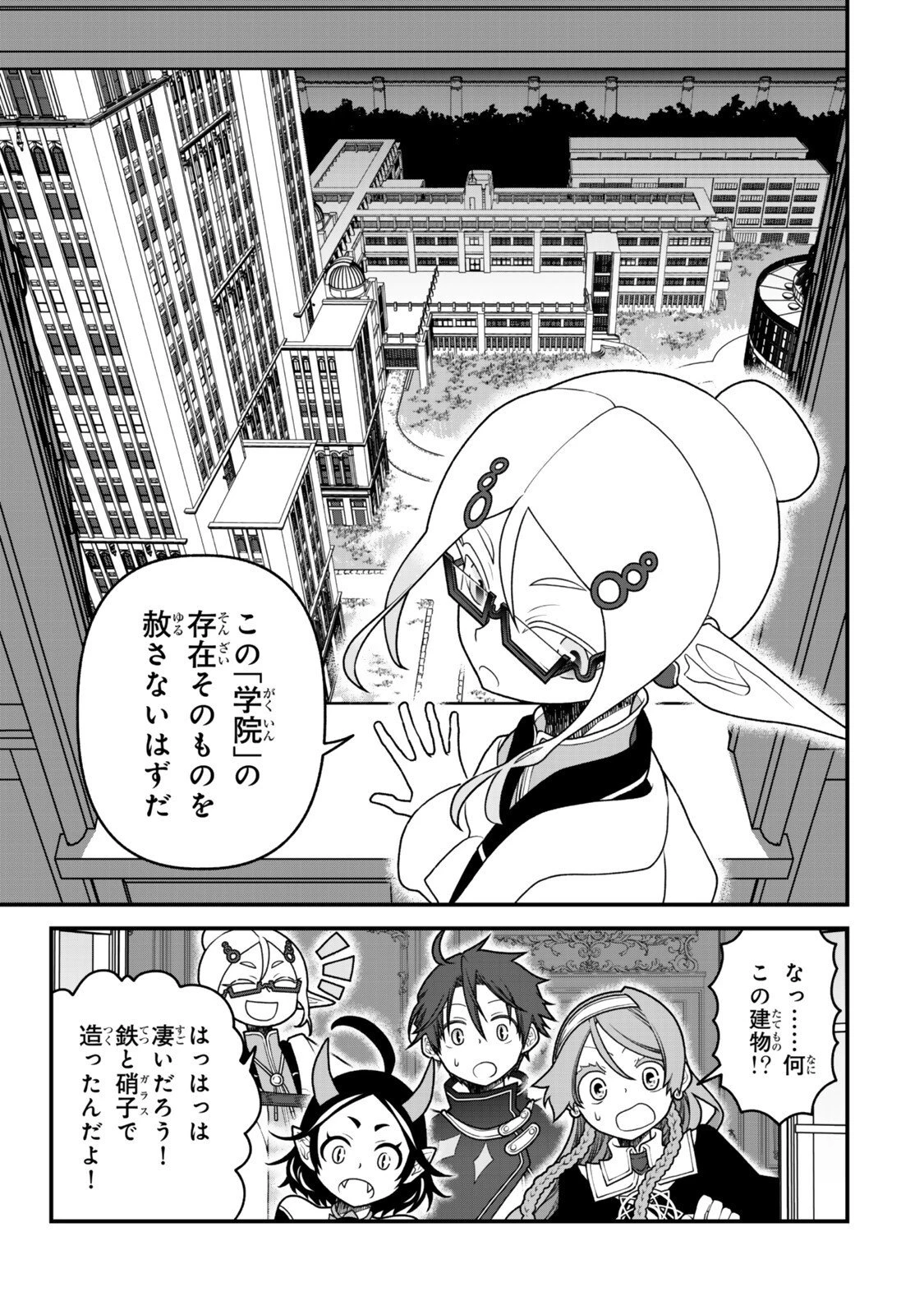 追放の賢者、世界を知る ～幼馴染勇者の圧力から逃げて自由になった俺～ 第50話 - 9