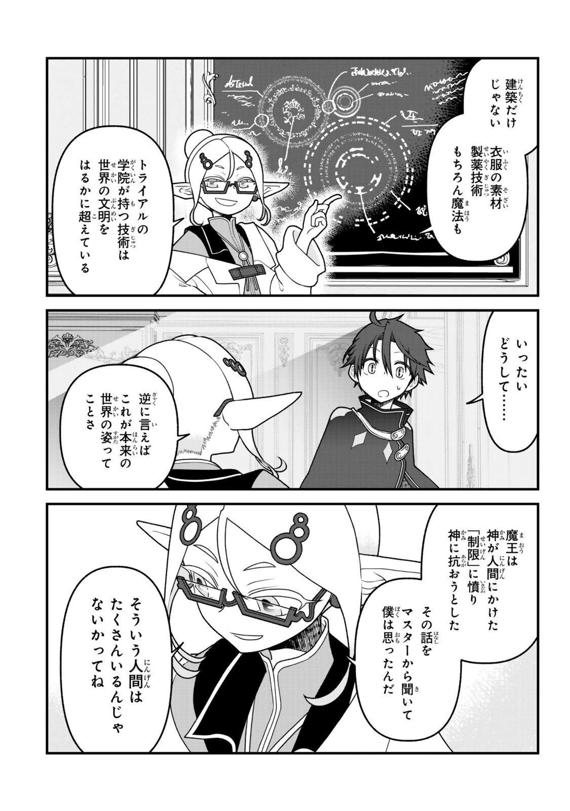 追放の賢者、世界を知る ～幼馴染勇者の圧力から逃げて自由になった俺～ 第50話 - 10