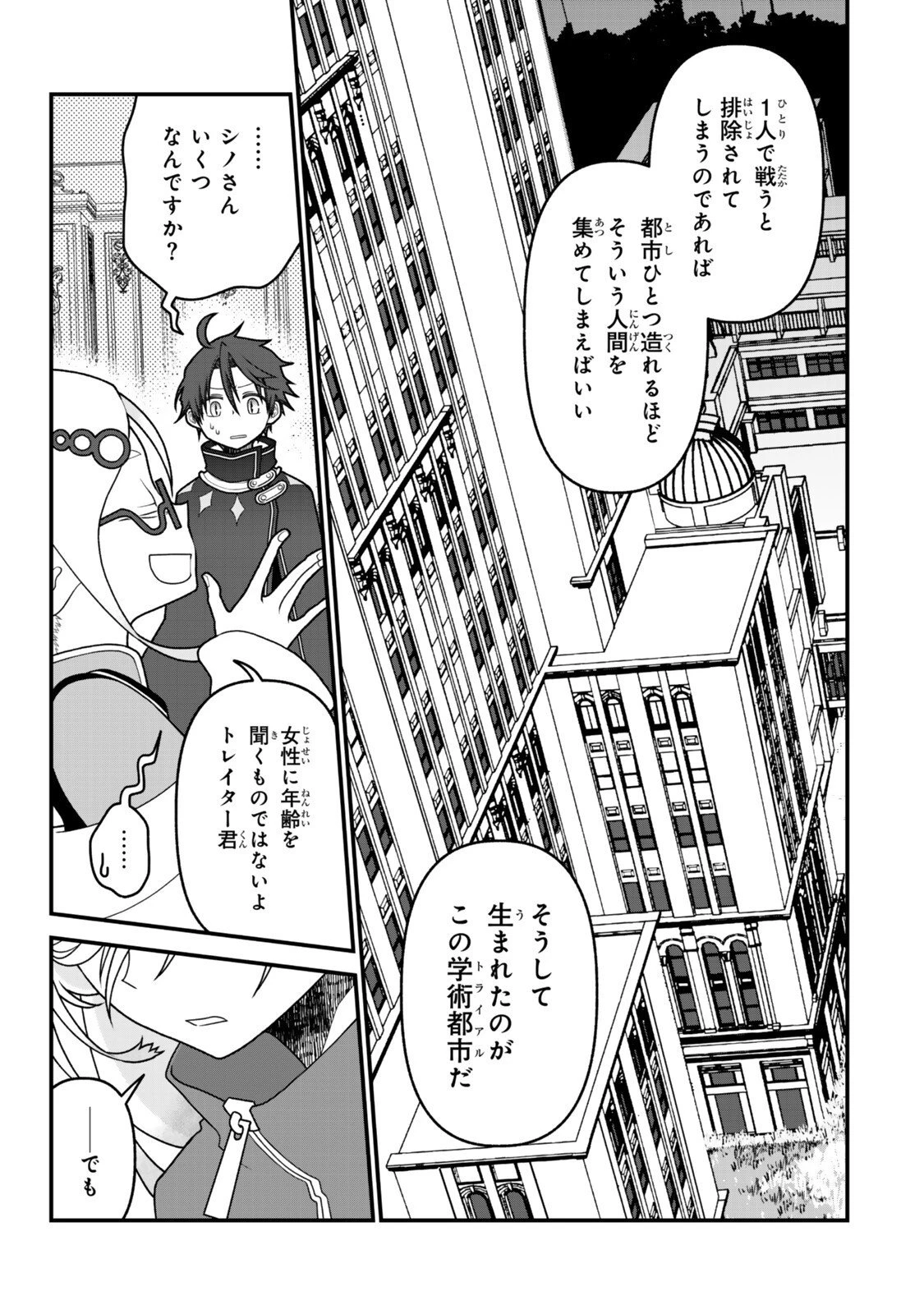 追放の賢者、世界を知る ～幼馴染勇者の圧力から逃げて自由になった俺～ 第50話 - 11