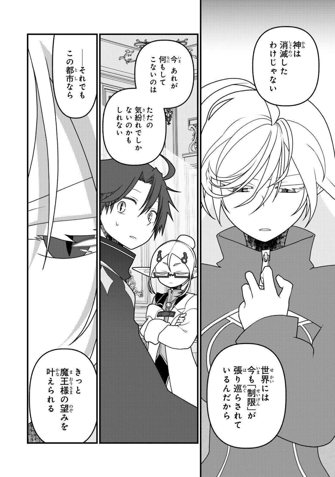 追放の賢者、世界を知る ～幼馴染勇者の圧力から逃げて自由になった俺～ 第50話 - 12