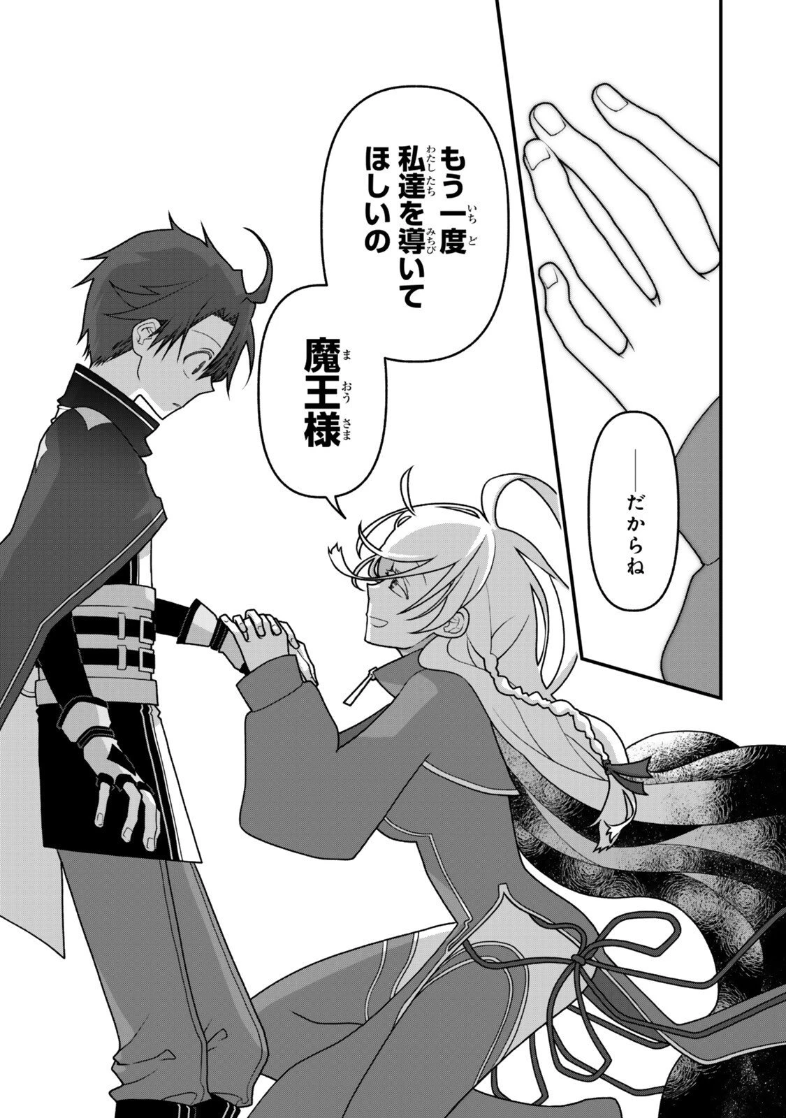 追放の賢者、世界を知る ～幼馴染勇者の圧力から逃げて自由になった俺～ 第50話 - 13