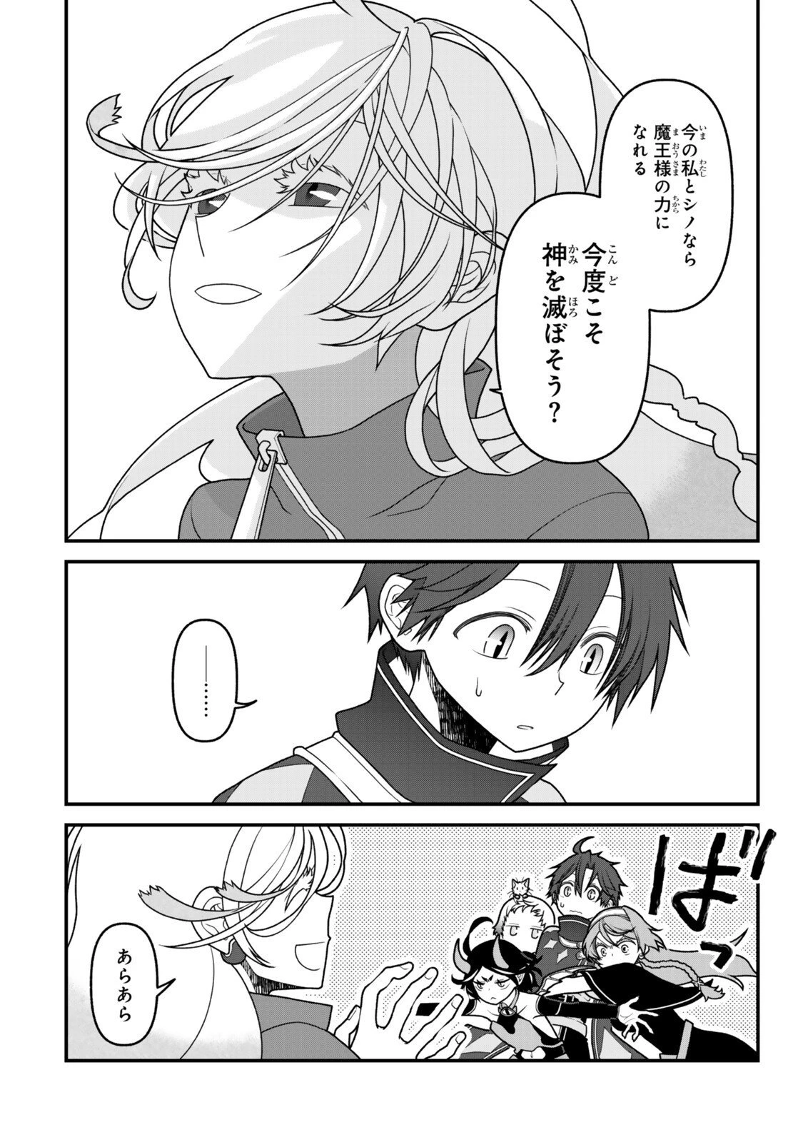 追放の賢者、世界を知る ～幼馴染勇者の圧力から逃げて自由になった俺～ 第50話 - 14