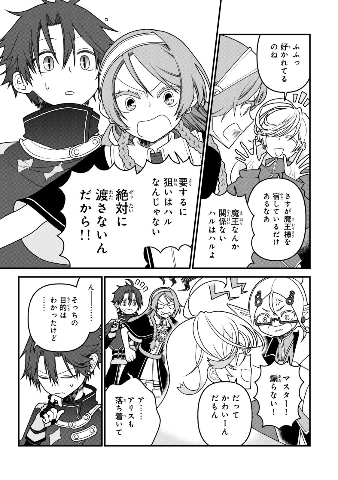 追放の賢者、世界を知る ～幼馴染勇者の圧力から逃げて自由になった俺～ 第50話 - 15