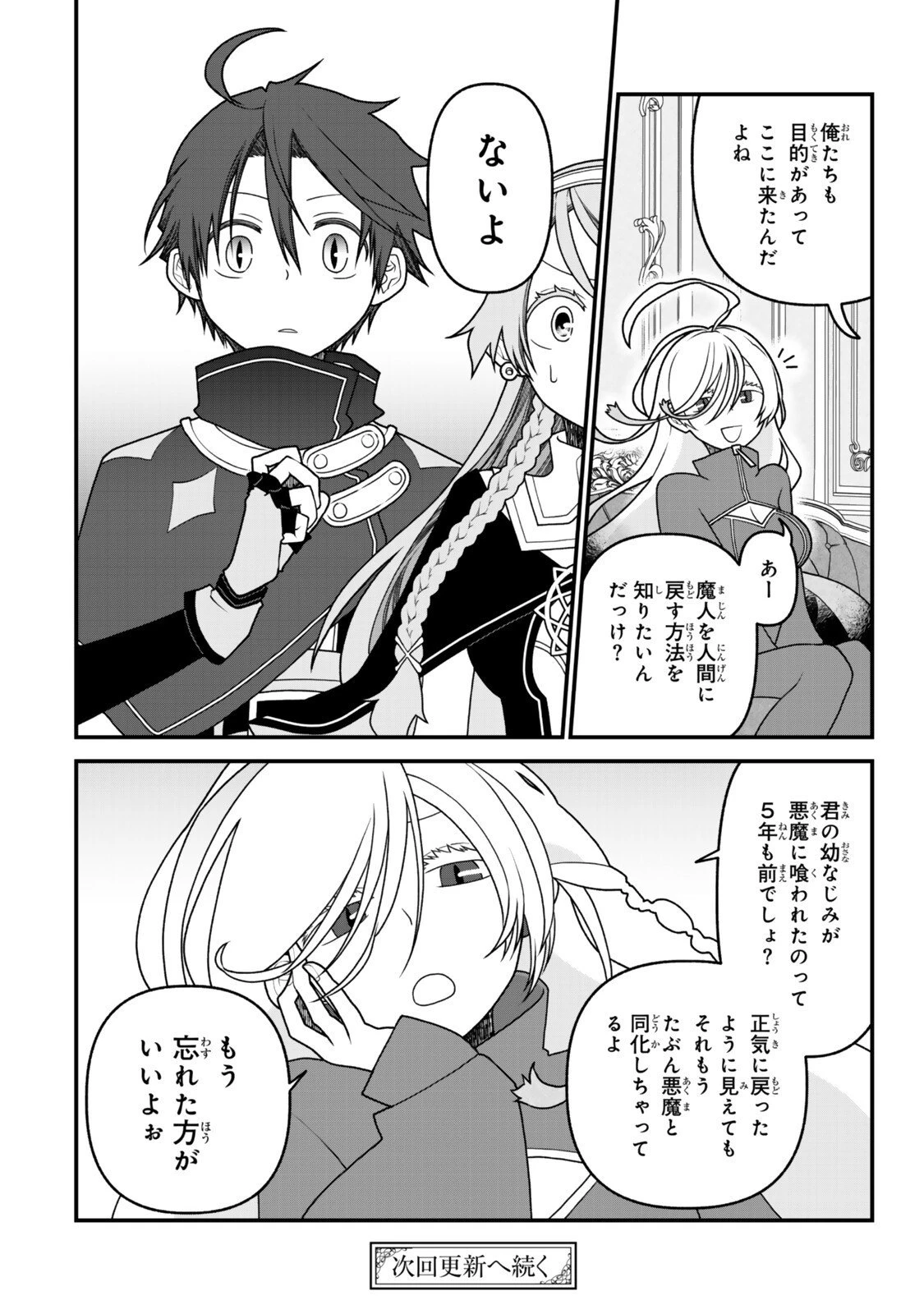 追放の賢者、世界を知る ～幼馴染勇者の圧力から逃げて自由になった俺～ 第50話 - 16