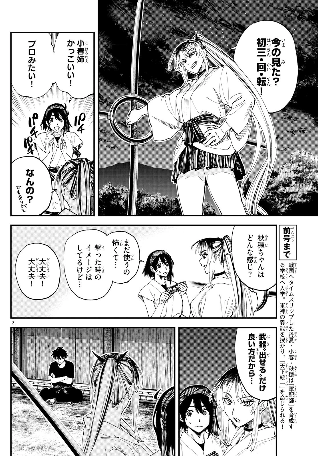 Aga Kimi Chiruramu Agakimi Chiruramu 吾が君散るらむ 第5話 - 2