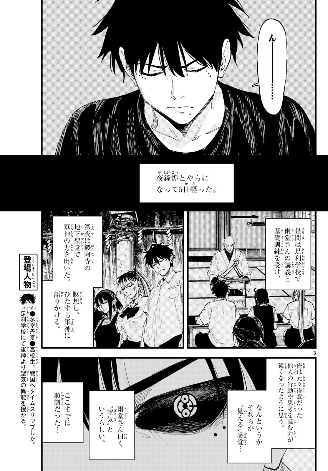 Aga Kimi Chiruramu Agakimi Chiruramu 吾が君散るらむ 第5話 - 3