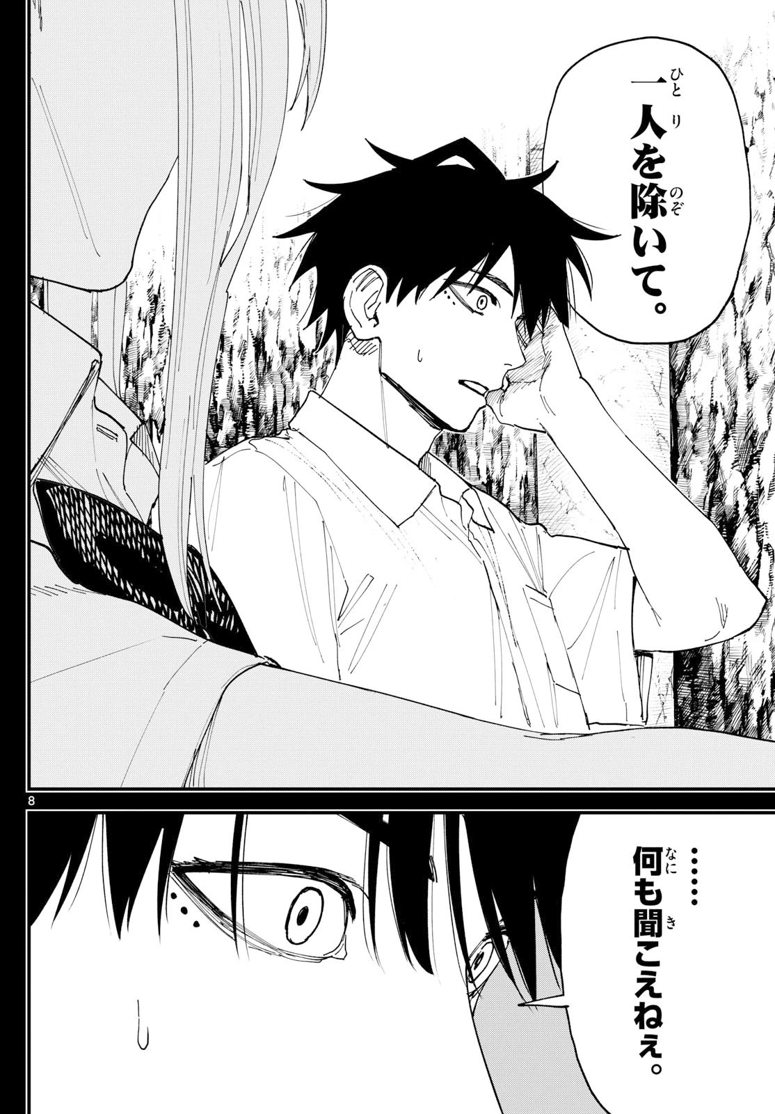 Aga Kimi Chiruramu Agakimi Chiruramu 吾が君散るらむ 第5話 - 8