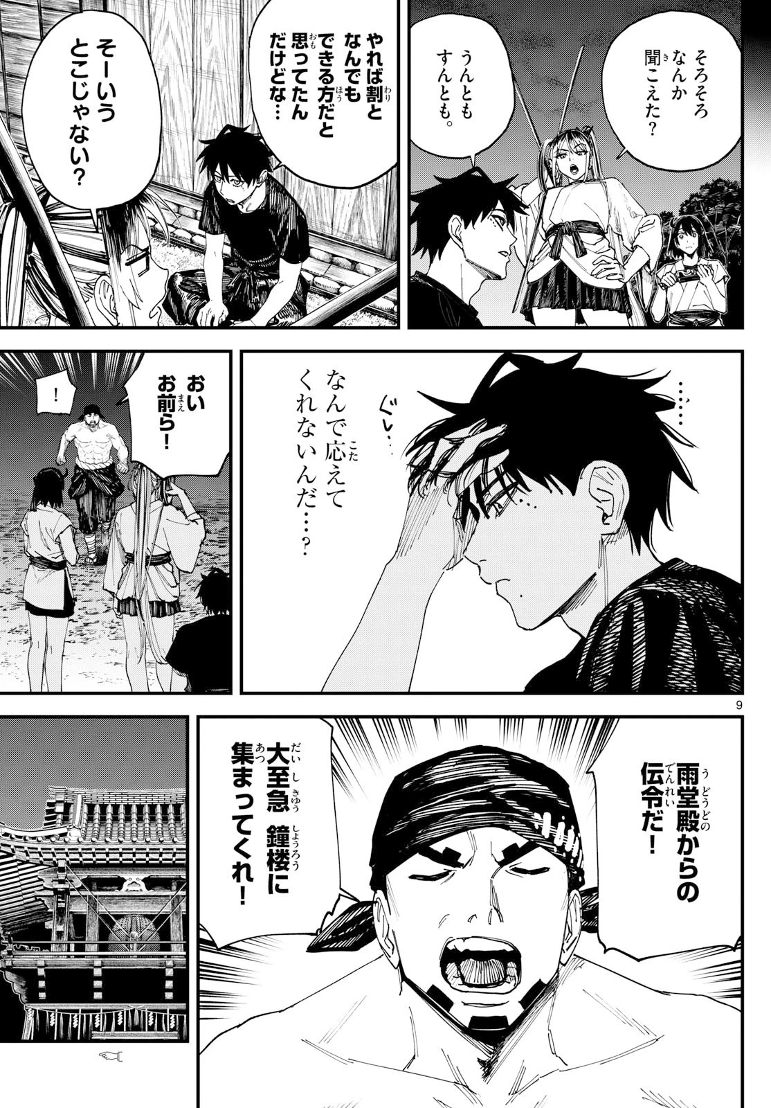 Aga Kimi Chiruramu Agakimi Chiruramu 吾が君散るらむ 第5話 - 9