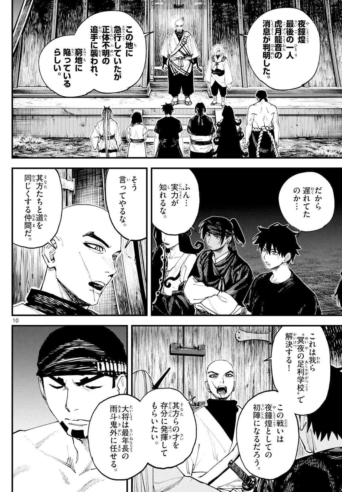 Aga Kimi Chiruramu Agakimi Chiruramu 吾が君散るらむ 第5話 - 10