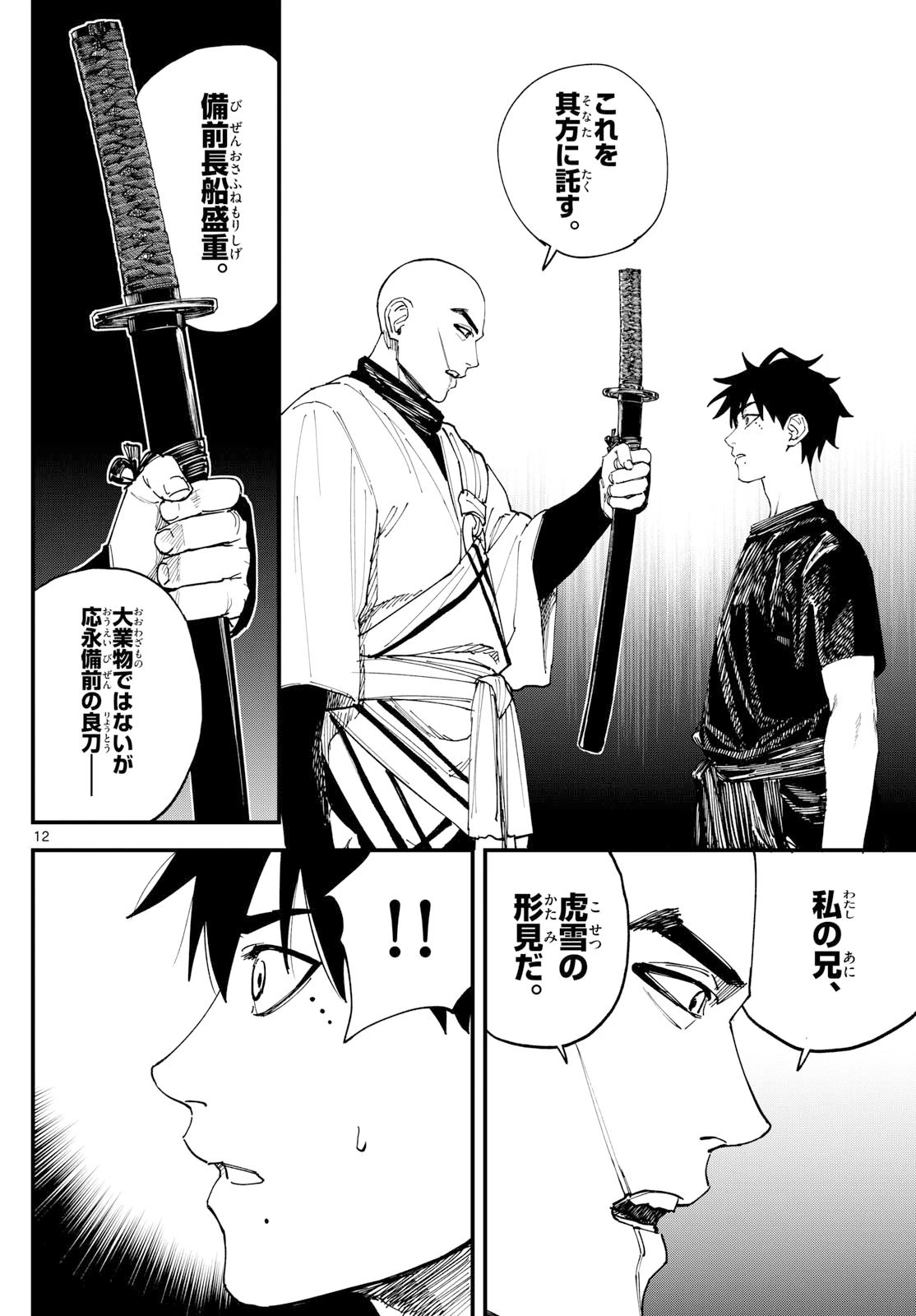 Aga Kimi Chiruramu Agakimi Chiruramu 吾が君散るらむ 第5話 - 12