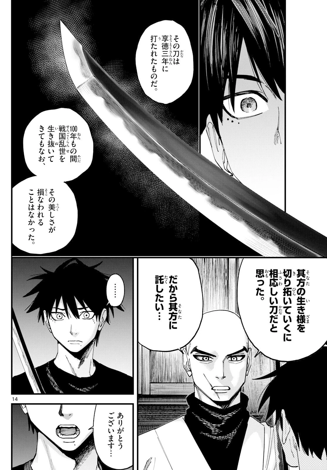 Aga Kimi Chiruramu Agakimi Chiruramu 吾が君散るらむ 第5話 - 14