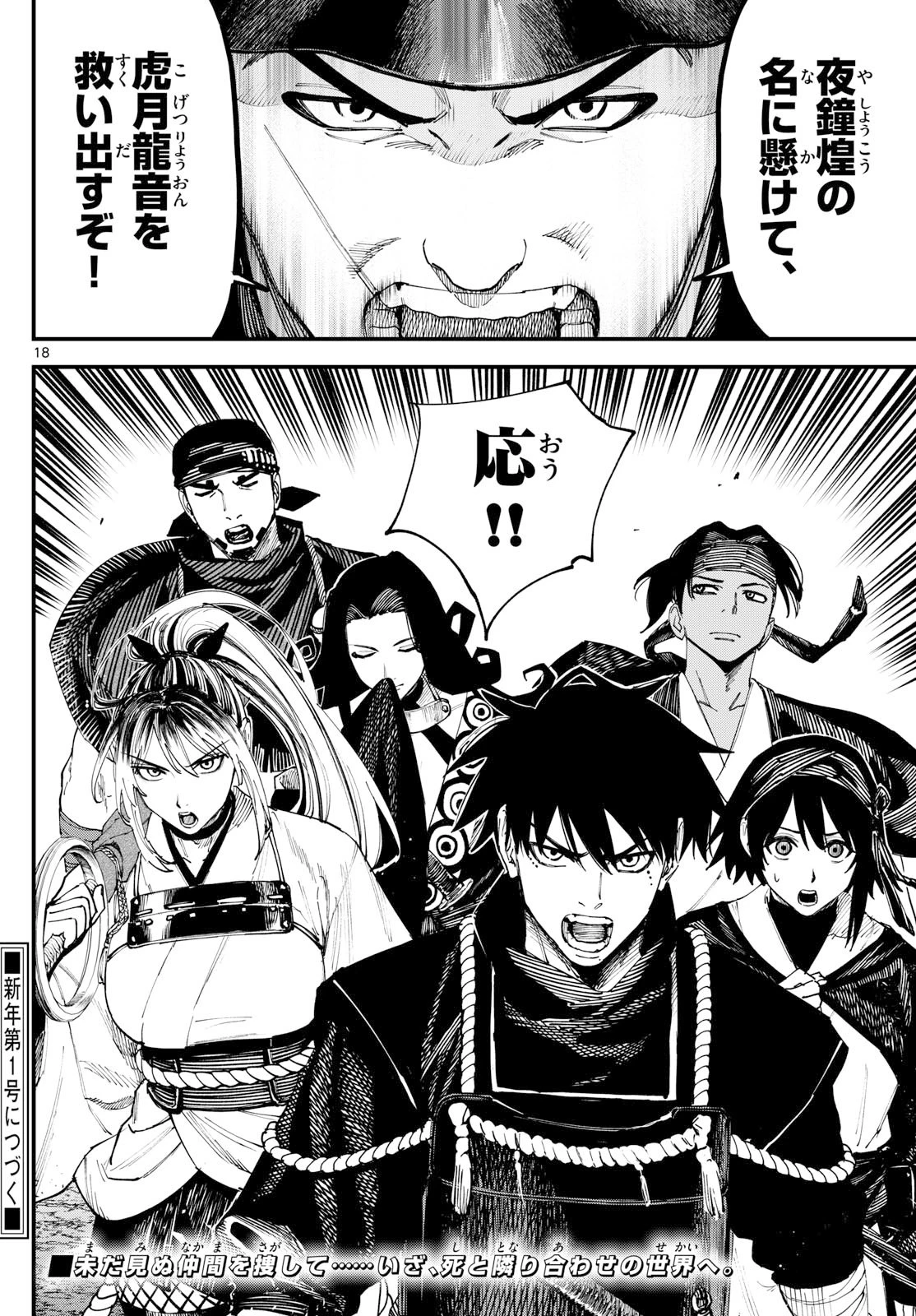 Aga Kimi Chiruramu Agakimi Chiruramu 吾が君散るらむ 第5話 - 18