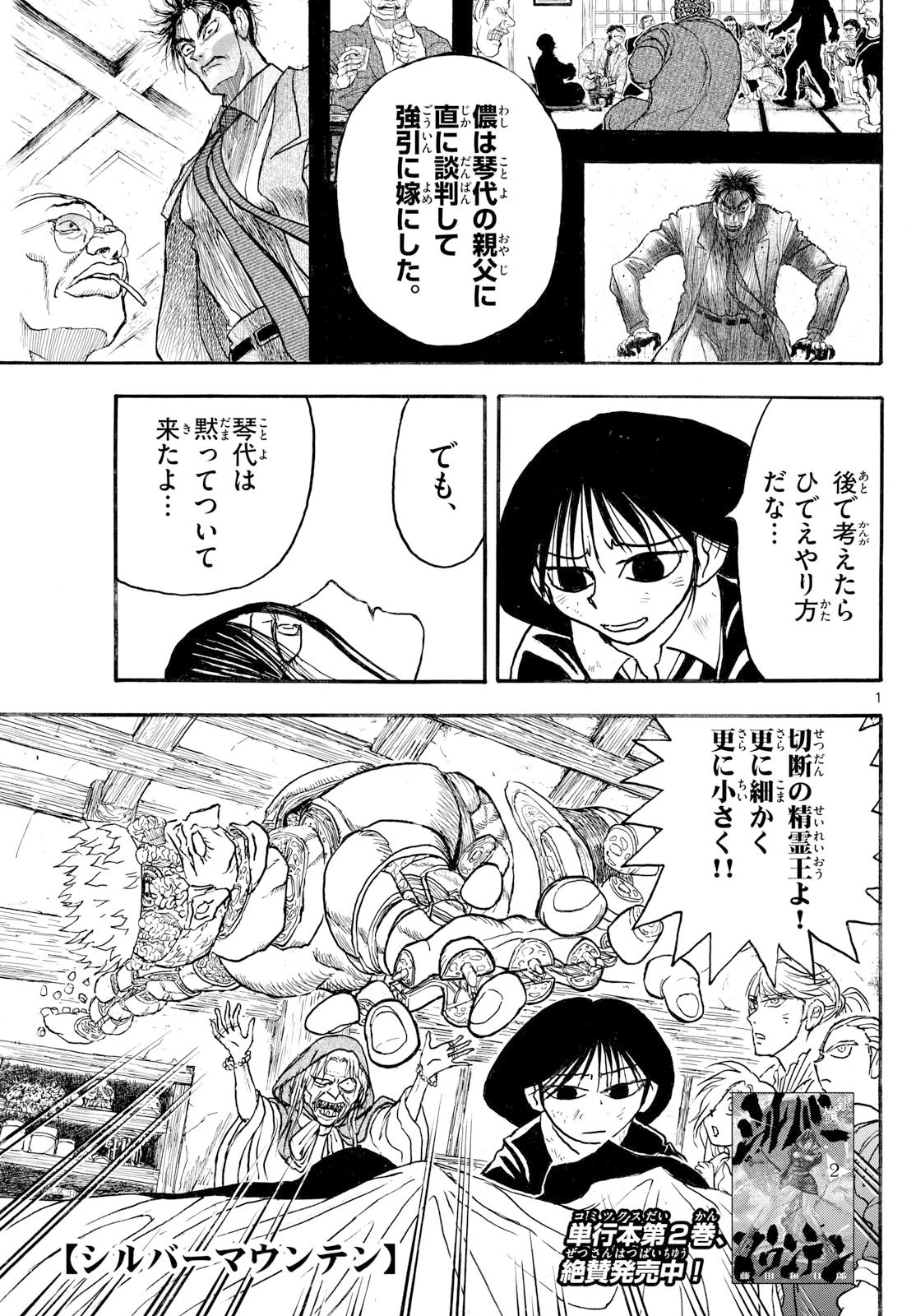 シルバーマウンテン 第27話 - 1