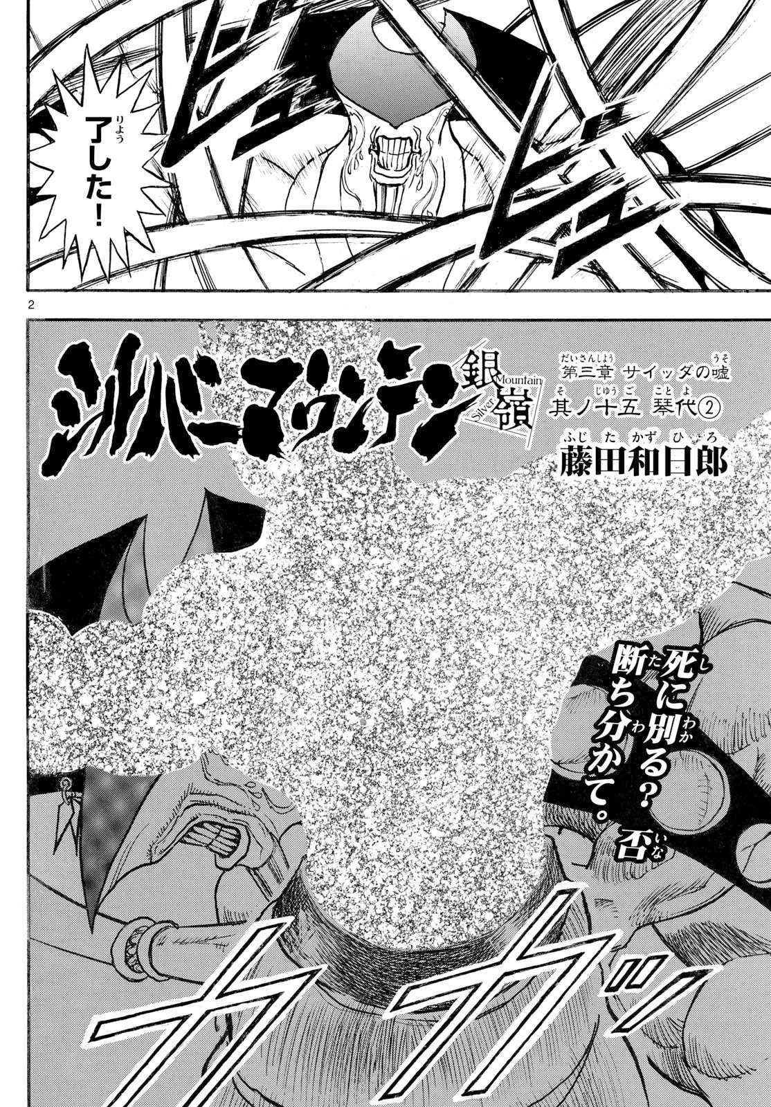 シルバーマウンテン 第27話 - 2
