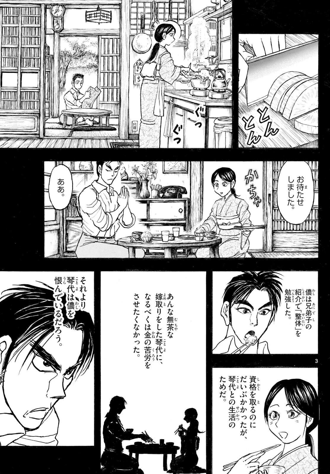 シルバーマウンテン 第27話 - 3