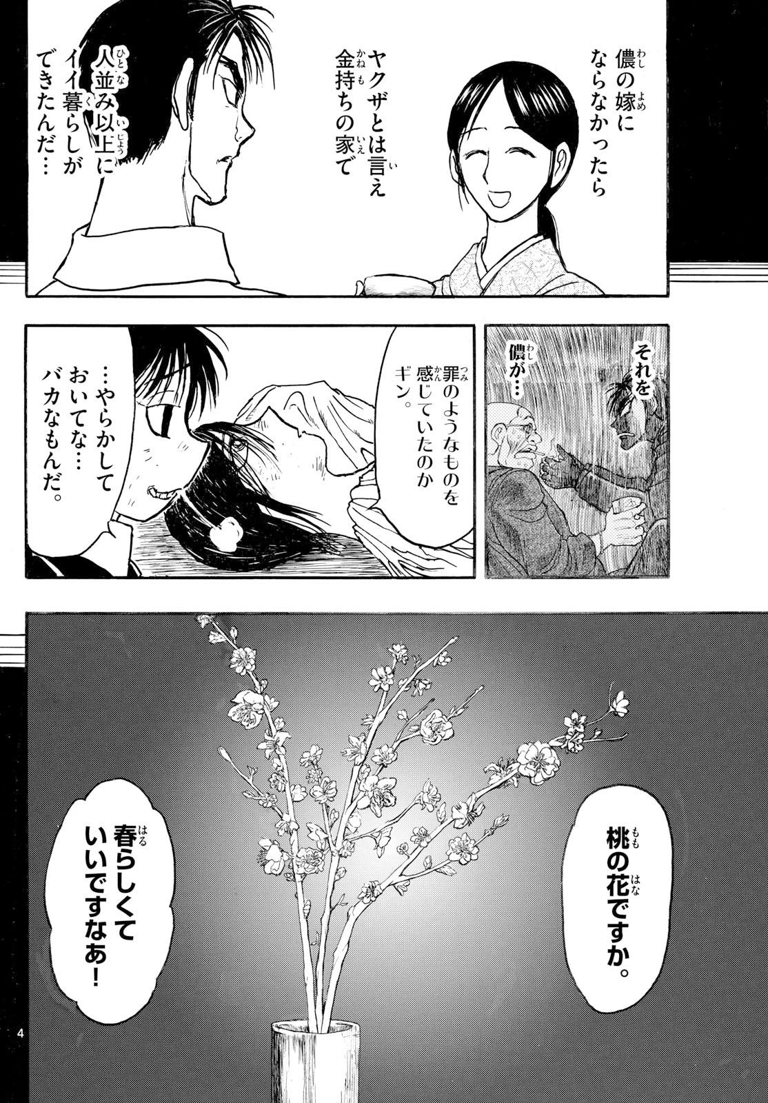 シルバーマウンテン 第27話 - 4