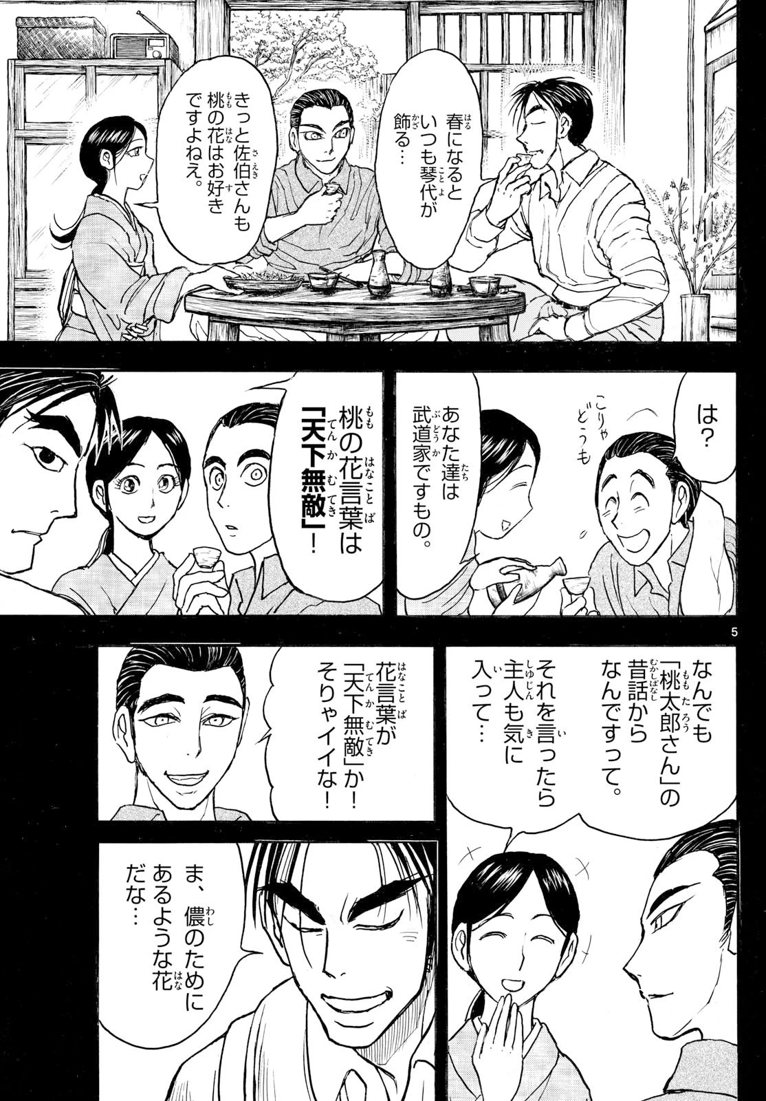 シルバーマウンテン 第27話 - 5