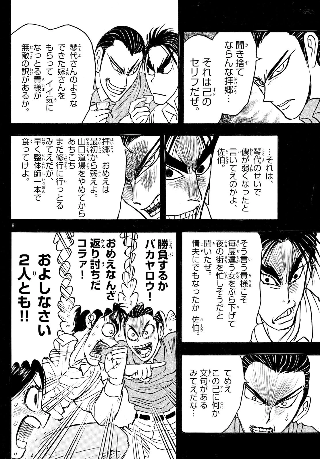 シルバーマウンテン 第27話 - 6