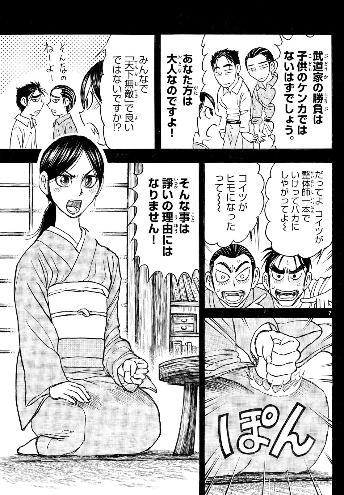シルバーマウンテン 第27話 - 7