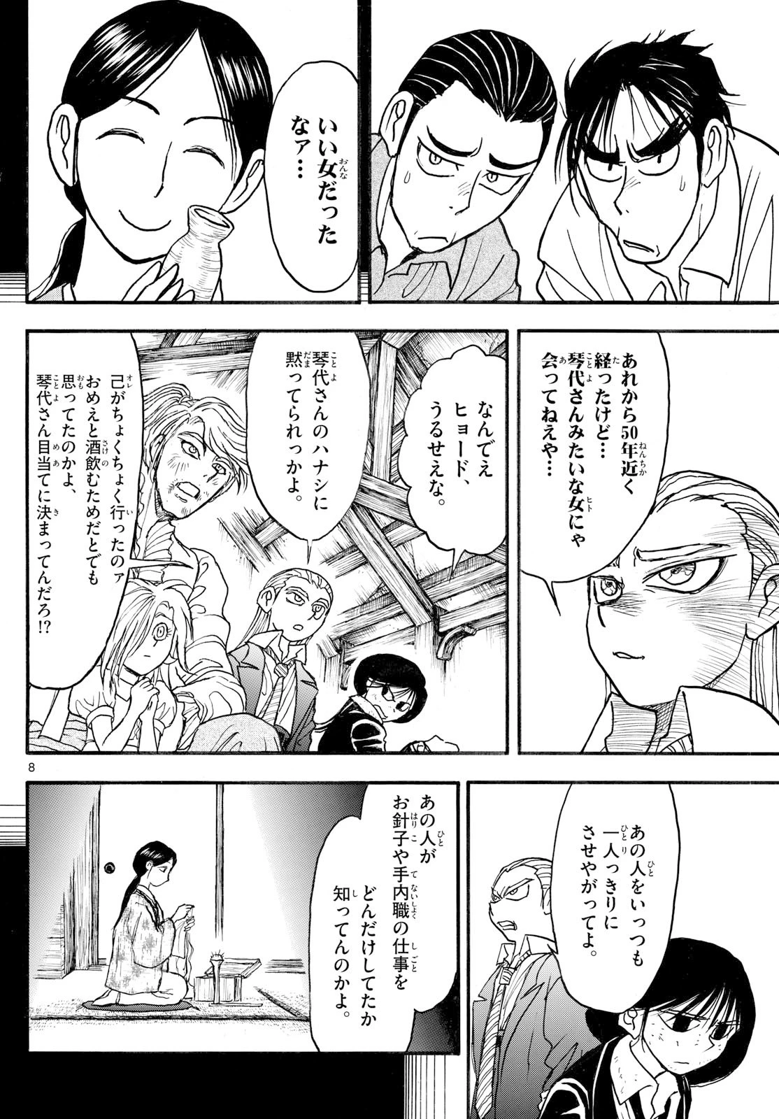 シルバーマウンテン 第27話 - 8